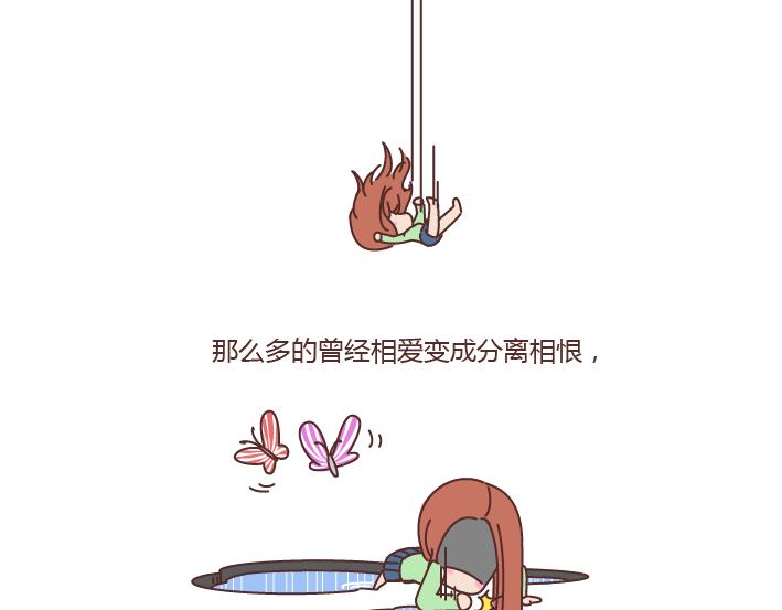 🍟麥拉風-婚後80 第183话 爱情真的有那么难吗 第27页
