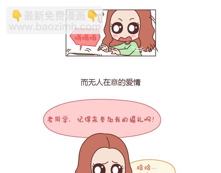 🍟麥拉風-婚後80 第183话 爱情真的有那么难吗 第33页