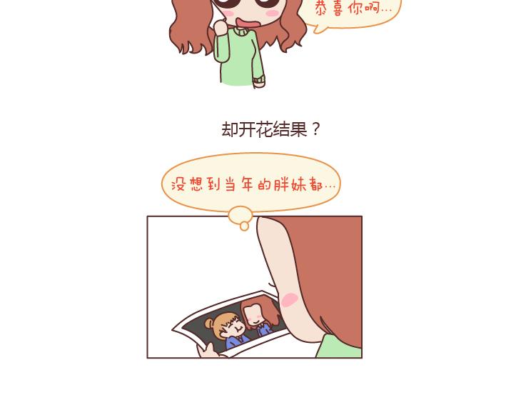 🍟麥拉風-婚後80 第183话 爱情真的有那么难吗 第34页