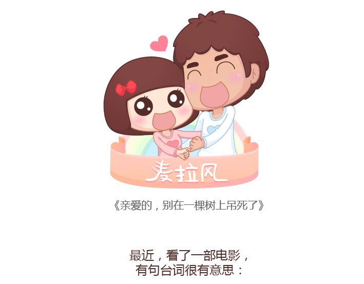 🍟麥拉風-婚後80 第185话 亲爱的，别吊死在一棵树上了 第1页