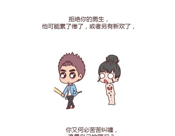 🍟麥拉風-婚後80 第185话 亲爱的，别吊死在一棵树上了 第10页