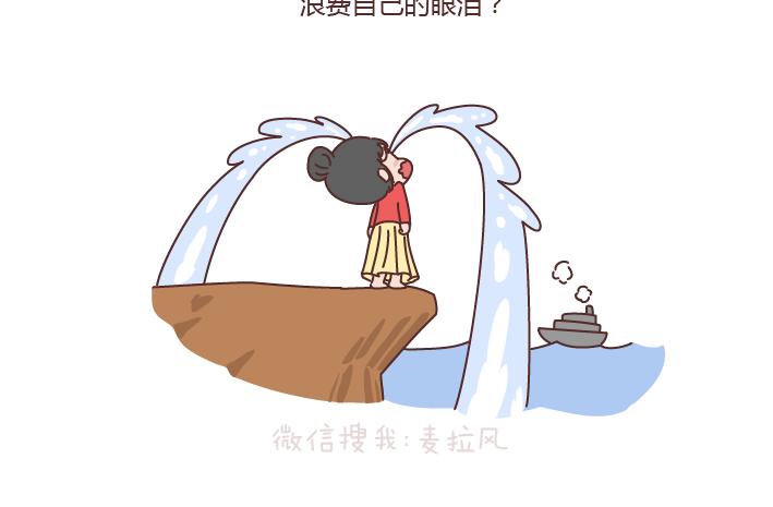 🍟麥拉風-婚後80 第185话 亲爱的，别吊死在一棵树上了 第11页