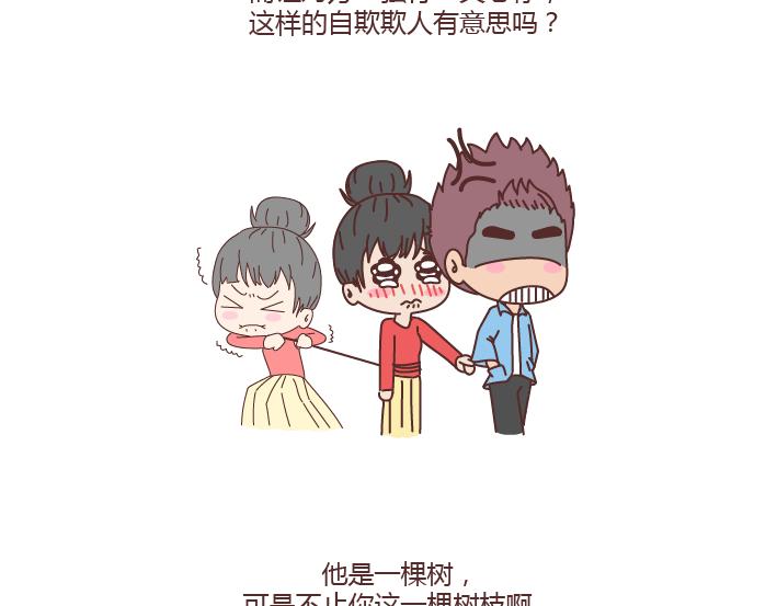🍟麥拉風-婚後80 第185话 亲爱的，别吊死在一棵树上了 第19页