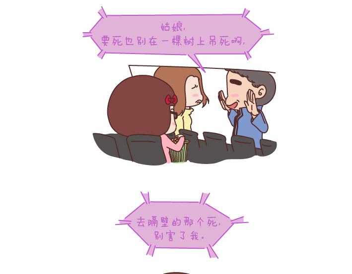 🍟麥拉風-婚後80 第185话 亲爱的，别吊死在一棵树上了 第2页