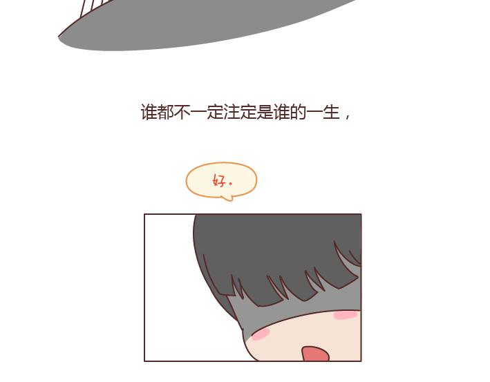 🍟麥拉風-婚後80 第185话 亲爱的，别吊死在一棵树上了 第23页
