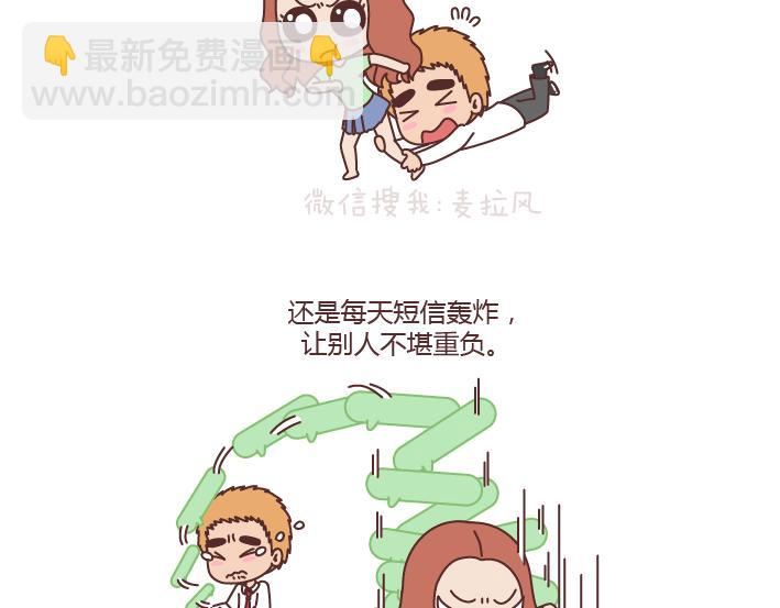 🍟麥拉風-婚後80 第185话 亲爱的，别吊死在一棵树上了 第4页