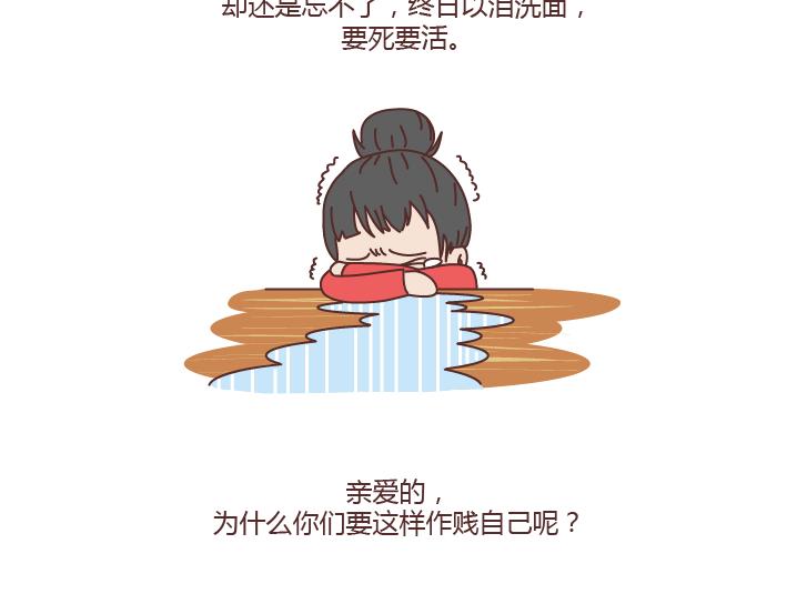 🍟麥拉風-婚後80 第185话 亲爱的，别吊死在一棵树上了 第7页