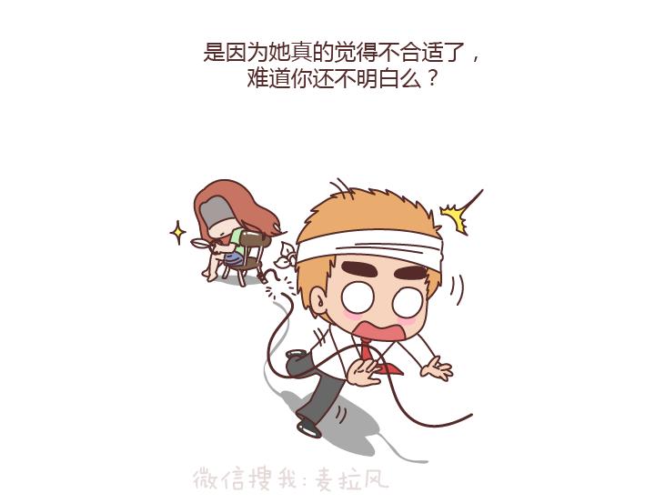 🍟麥拉風-婚後80 第185话 亲爱的，别吊死在一棵树上了 第9页