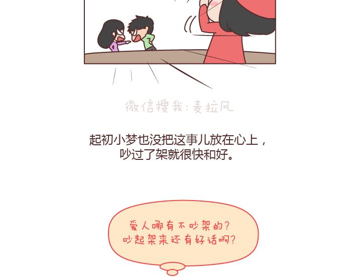 🍟麥拉風-婚後80 第187话 别用恶意的言语去伤害爱的人 第17页
