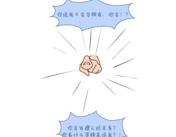 🍟麥拉風-婚後80 第187话 别用恶意的言语去伤害爱的人 第2页