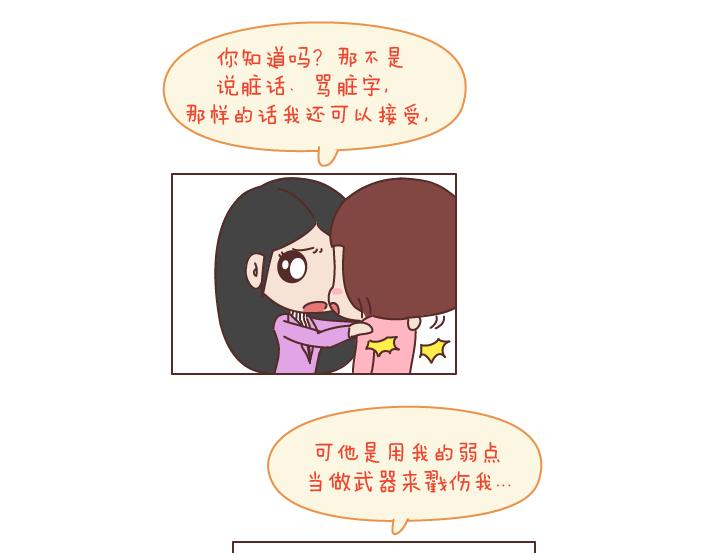 🍟麥拉風-婚後80 第187话 别用恶意的言语去伤害爱的人 第20页