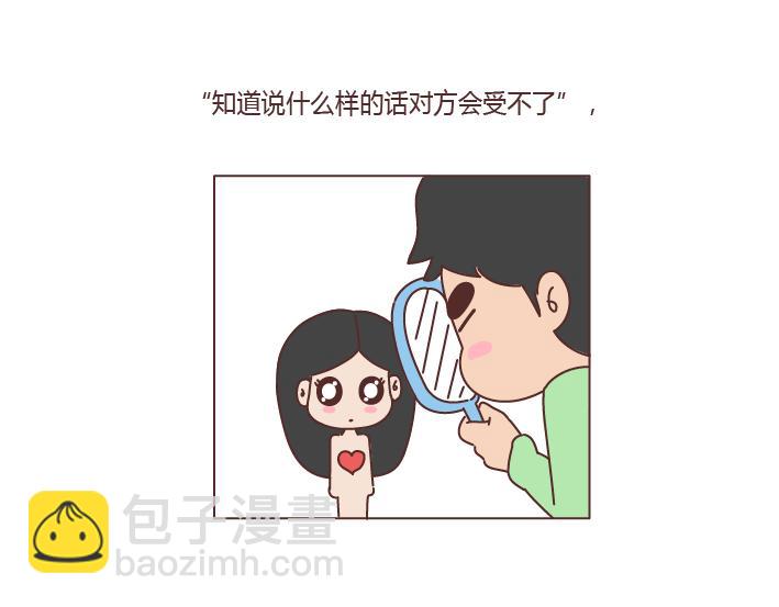 🍟麥拉風-婚後80 第187话 别用恶意的言语去伤害爱的人 第24页