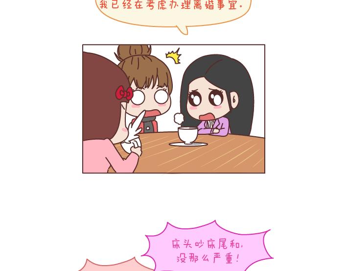 🍟麥拉風-婚後80 第187话 别用恶意的言语去伤害爱的人 第27页