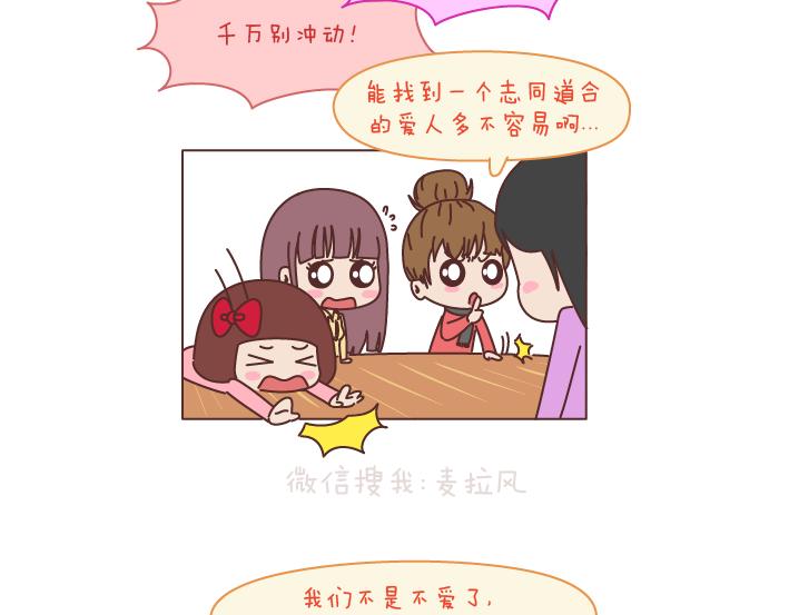 🍟麥拉風-婚後80 第187话 别用恶意的言语去伤害爱的人 第28页