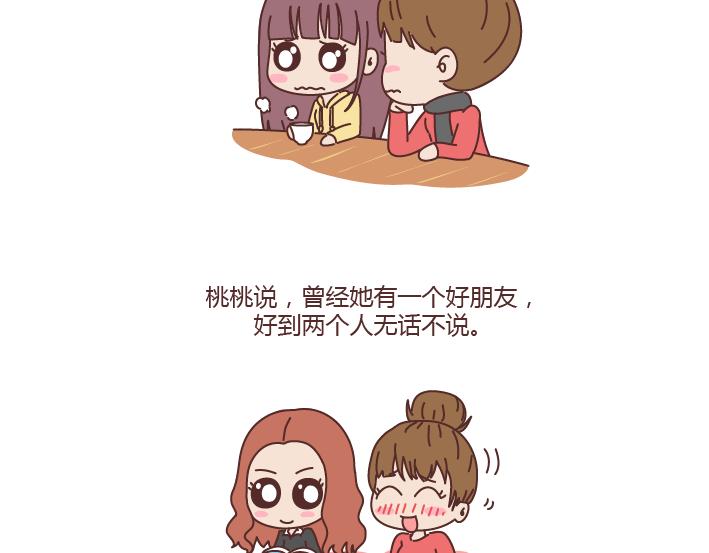 🍟麥拉風-婚後80 第187话 别用恶意的言语去伤害爱的人 第34页