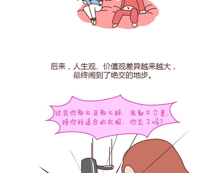 🍟麥拉風-婚後80 第187话 别用恶意的言语去伤害爱的人 第35页
