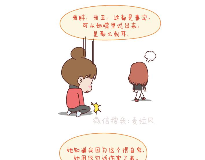 🍟麥拉風-婚後80 第187话 别用恶意的言语去伤害爱的人 第37页