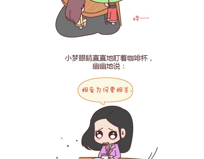 🍟麥拉風-婚後80 第187话 别用恶意的言语去伤害爱的人 第44页
