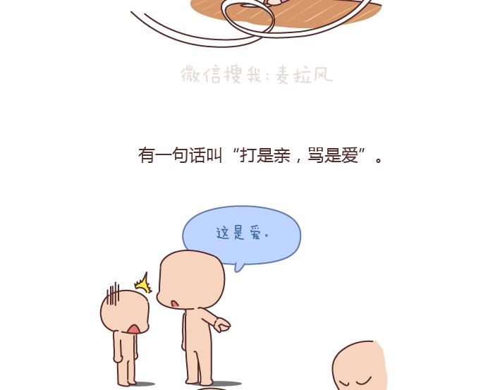 🍟麥拉風-婚後80 第187话 别用恶意的言语去伤害爱的人 第45页