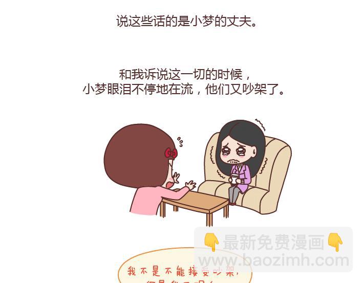 🍟麥拉風-婚後80 第187话 别用恶意的言语去伤害爱的人 第5页