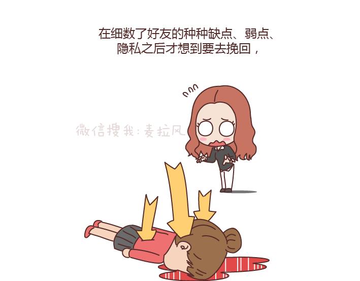 🍟麥拉風-婚後80 第187话 别用恶意的言语去伤害爱的人 第50页