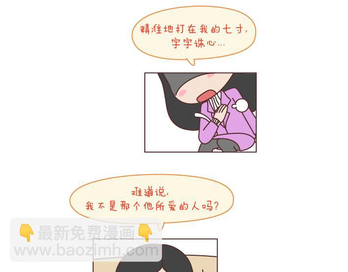 🍟麥拉風-婚後80 第187话 别用恶意的言语去伤害爱的人 第8页