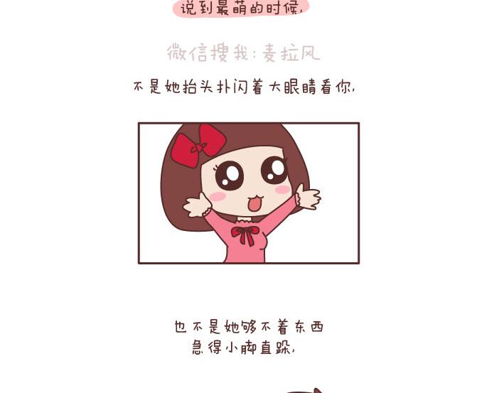 🍟麥拉風-婚後80 第189话 我的矮个女友 第13页