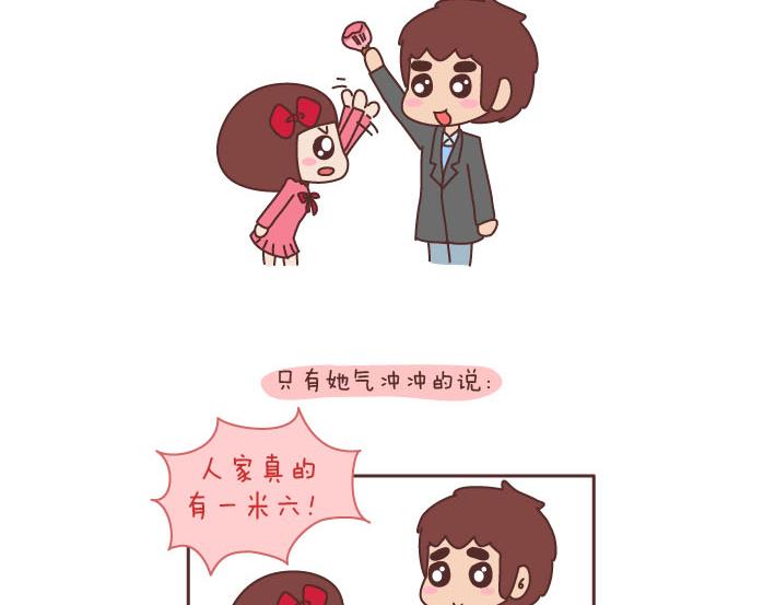 🍟麥拉風-婚後80 第189话 我的矮个女友 第14页