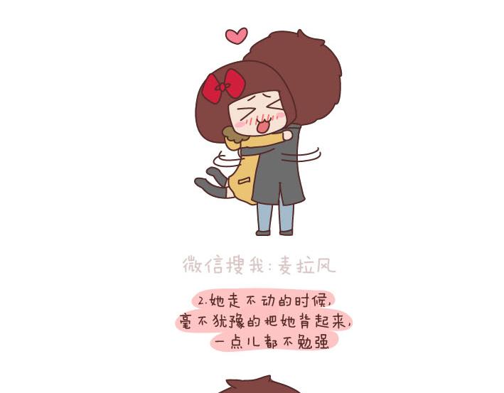 🍟麥拉風-婚後80 第189话 我的矮个女友 第3页