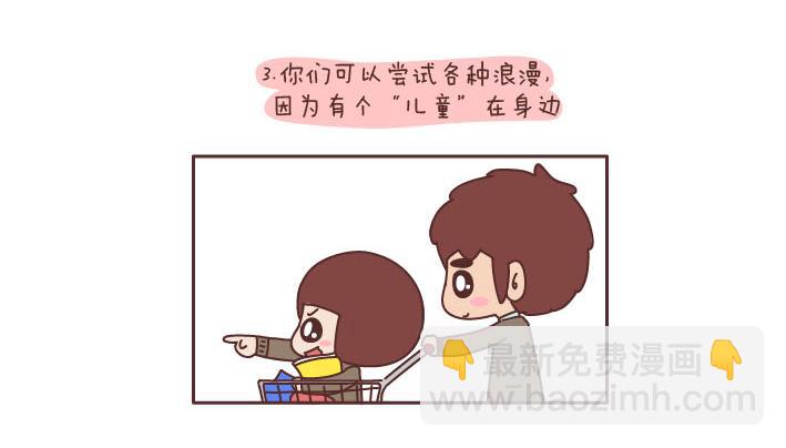 🍟麥拉風-婚後80 第189话 我的矮个女友 第5页