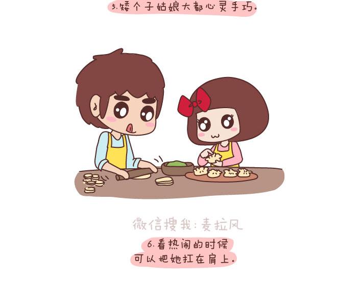 🍟麥拉風-婚後80 第189话 我的矮个女友 第7页