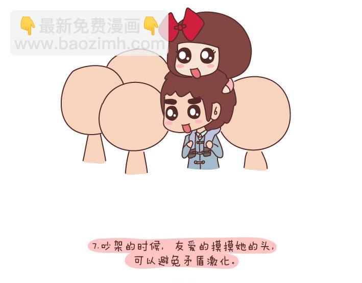 🍟麥拉風-婚後80 第189话 我的矮个女友 第8页