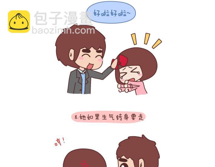 🍟麥拉風-婚後80 第189话 我的矮个女友 第9页