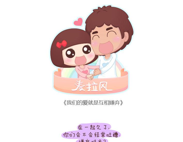 🍟麥拉風-婚後80 第191话 我们的爱就是互相嫌弃 第1页