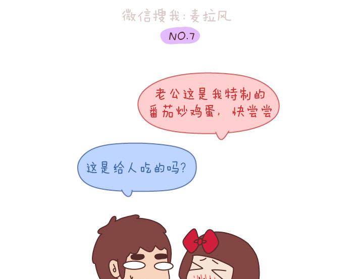 🍟麥拉風-婚後80 第191话 我们的爱就是互相嫌弃 第12页