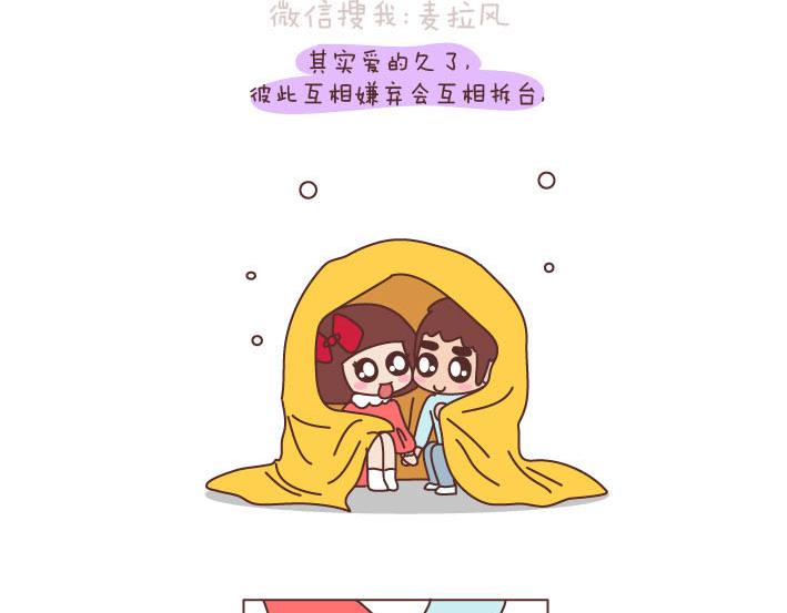 🍟麥拉風-婚後80 第191话 我们的爱就是互相嫌弃 第16页