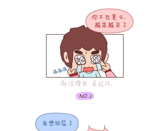 🍟麥拉風-婚後80 第191话 我们的爱就是互相嫌弃 第3页