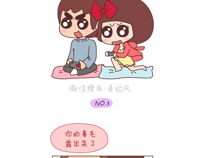 🍟麥拉風-婚後80 第191话 我们的爱就是互相嫌弃 第8页