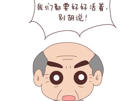 🍟麥拉風-婚後80 第20话 人生的最后一道守护 第23页