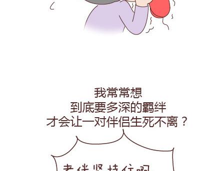 🍟麥拉風-婚後80 第20话 人生的最后一道守护 第30页