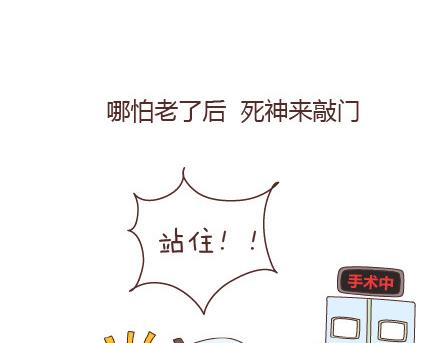 🍟麥拉風-婚後80 第20话 人生的最后一道守护 第40页
