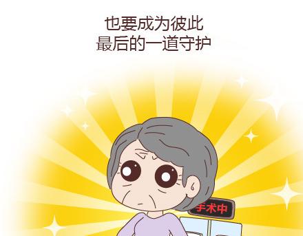 🍟麥拉風-婚後80 第20话 人生的最后一道守护 第42页