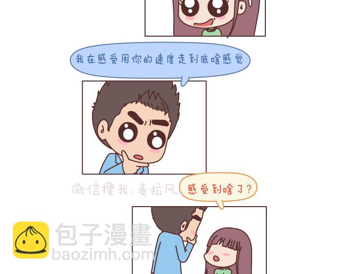 🍟麥拉風-婚後80 第195话 有一个高个子男朋友是什么体验 第10页