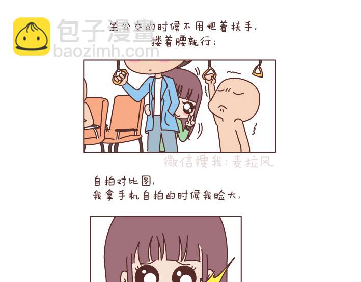 🍟麥拉風-婚後80 第195话 有一个高个子男朋友是什么体验 第15页