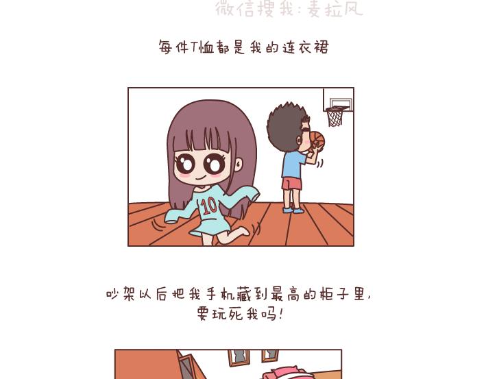 🍟麥拉風-婚後80 第195话 有一个高个子男朋友是什么体验 第3页