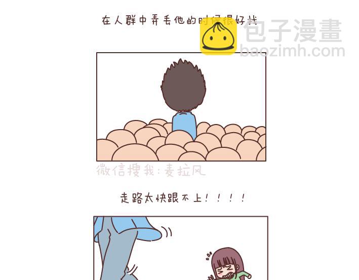 🍟麥拉風-婚後80 第195话 有一个高个子男朋友是什么体验 第5页