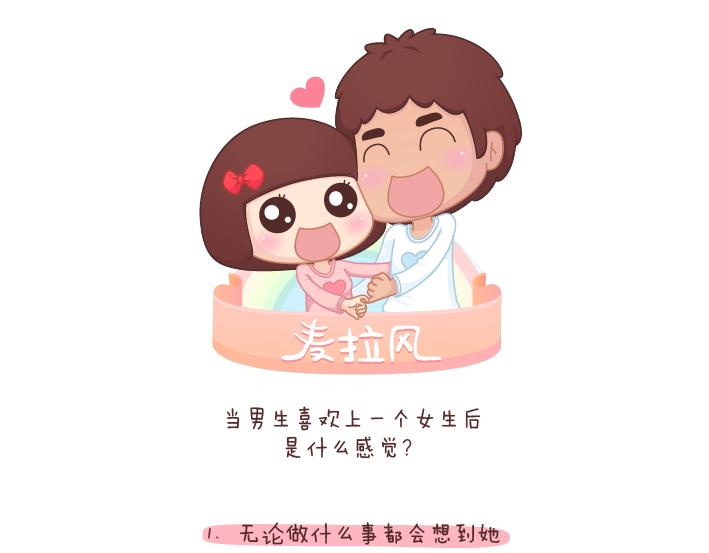 🍟麥拉風-婚後80 第197话 喜欢你是世界上最美好的事 第1页