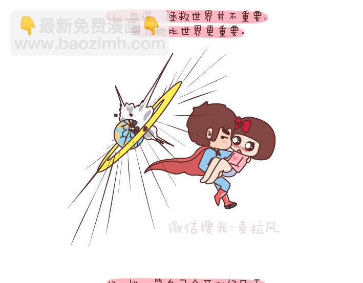 🍟麥拉風-婚後80 第197话 喜欢你是世界上最美好的事 第14页
