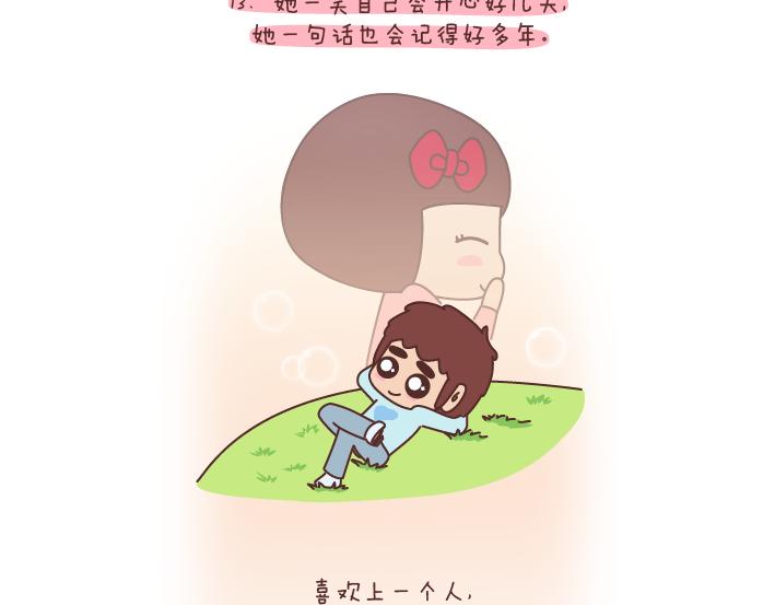 🍟麥拉風-婚後80 第197话 喜欢你是世界上最美好的事 第15页