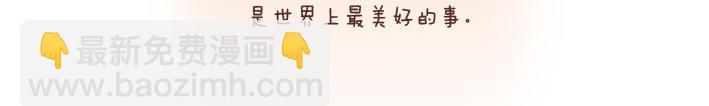 🍟麥拉風-婚後80 第197话 喜欢你是世界上最美好的事 第16页